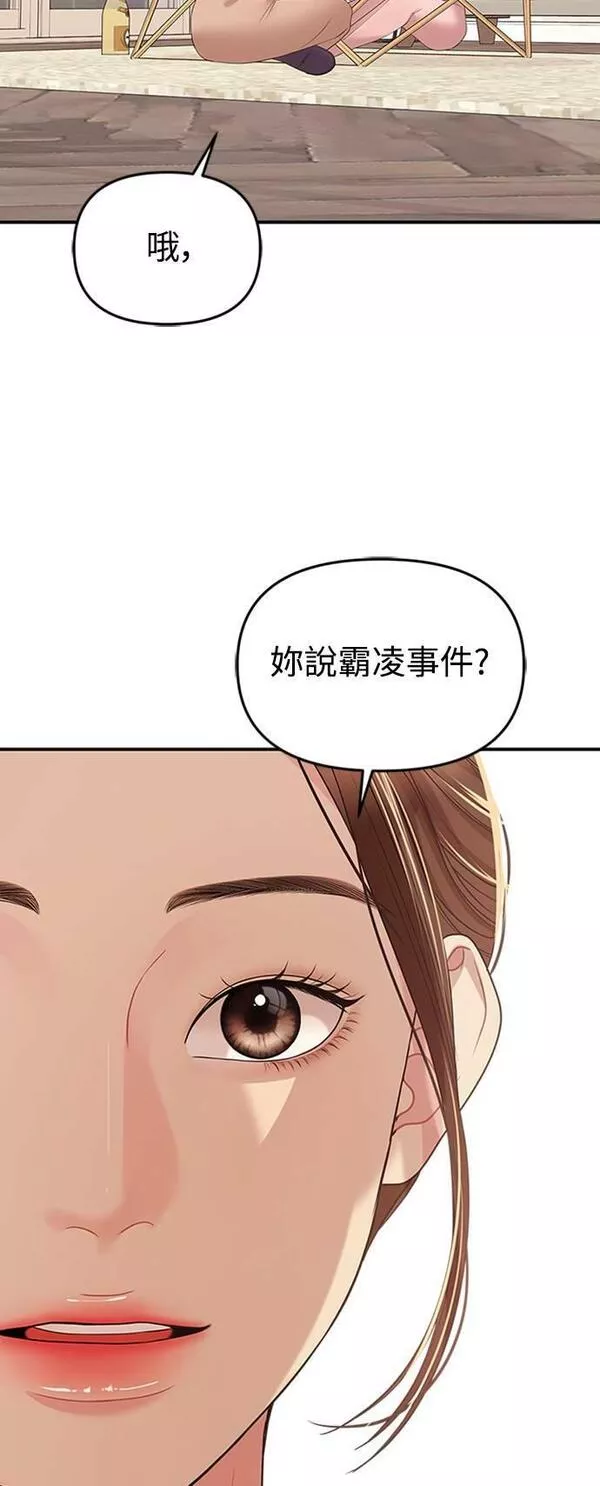 如星光璀璨的你漫画,第107话61图