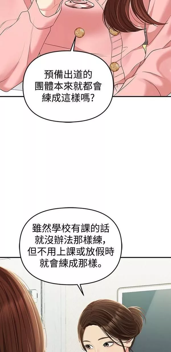 如星光璀璨的你漫画,第107话51图