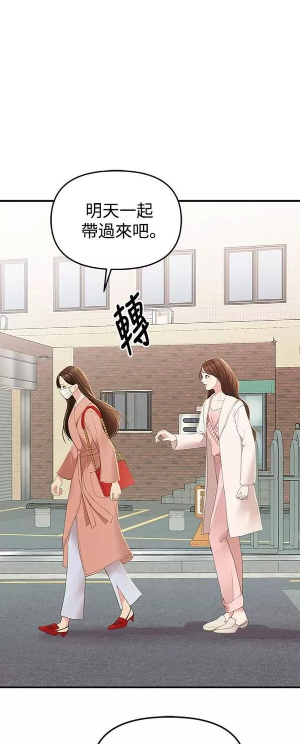 如星光璀璨的你漫画,第107话2图