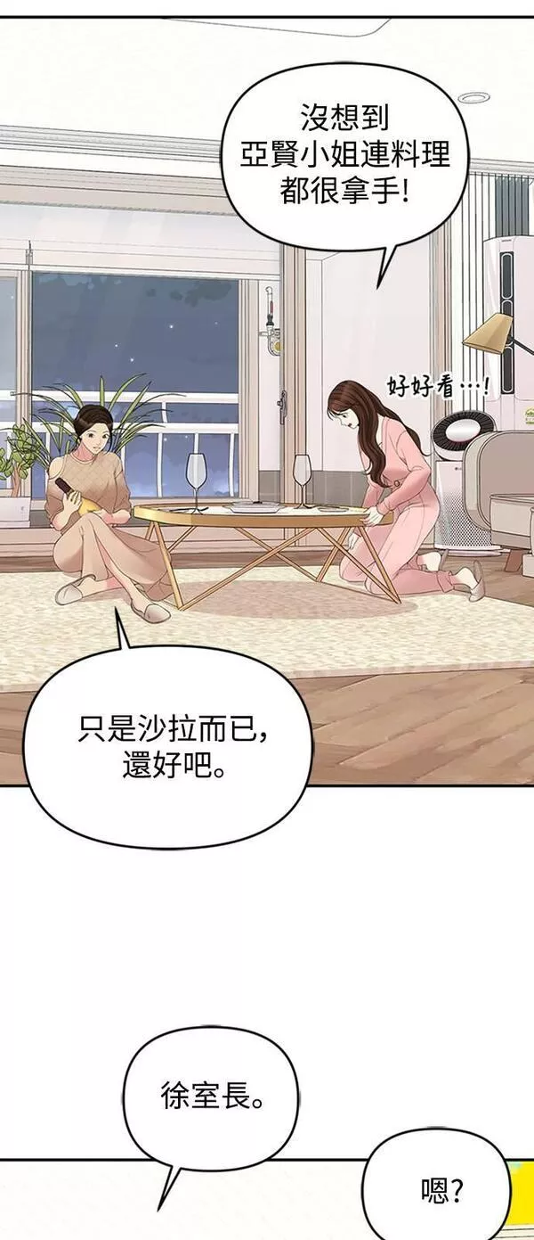 如星光璀璨的你漫画,第107话12图