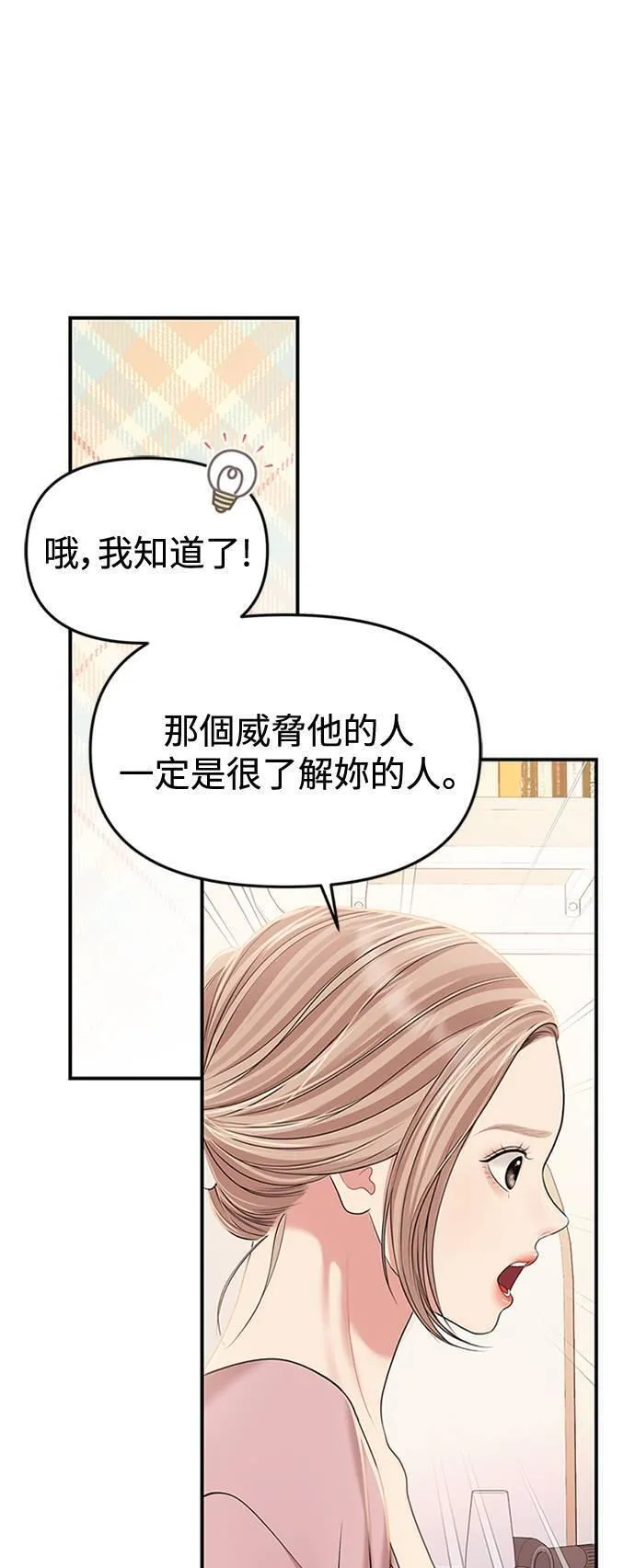 如星光璀璨的你漫画,第128话52图