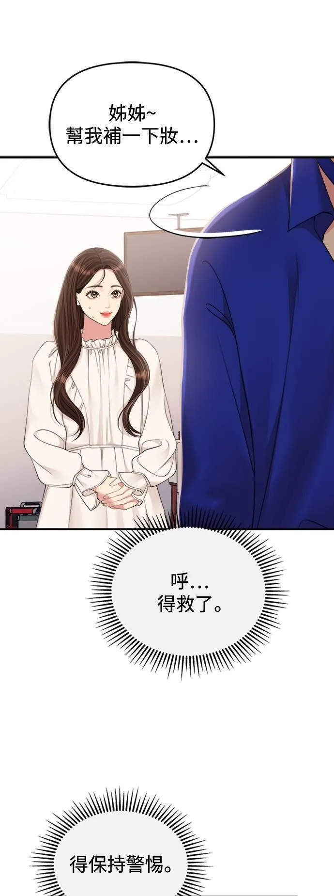 如星光璀璨的你漫画,第128话30图