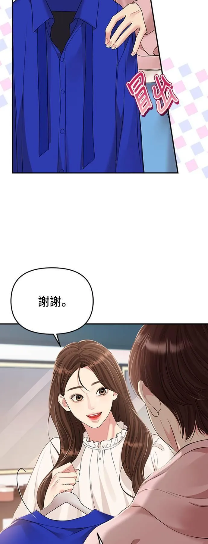 如星光璀璨的你漫画,第128话7图