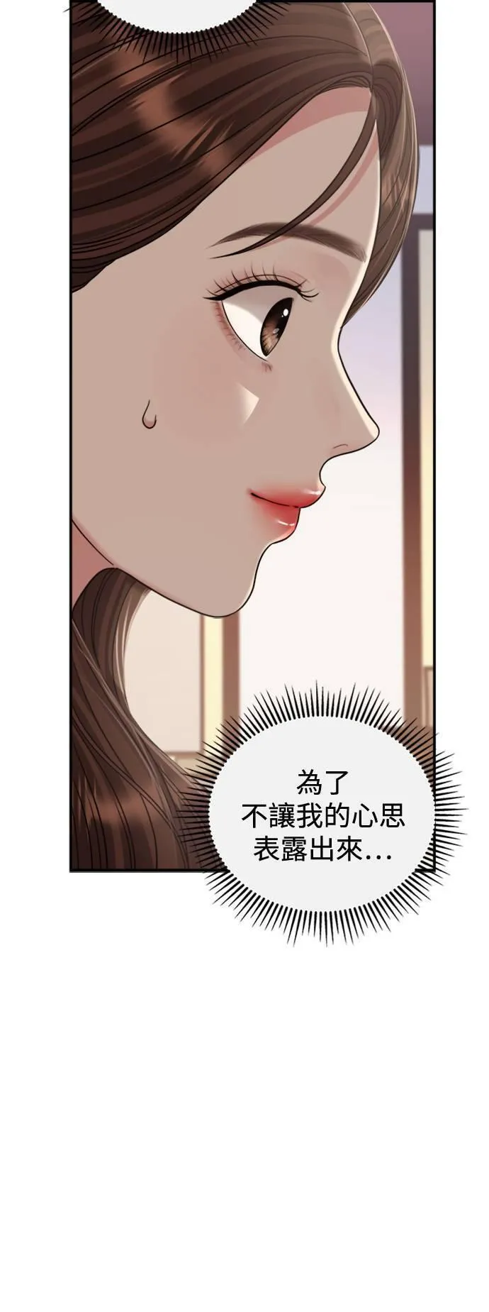 如星光璀璨的你漫画,第128话31图