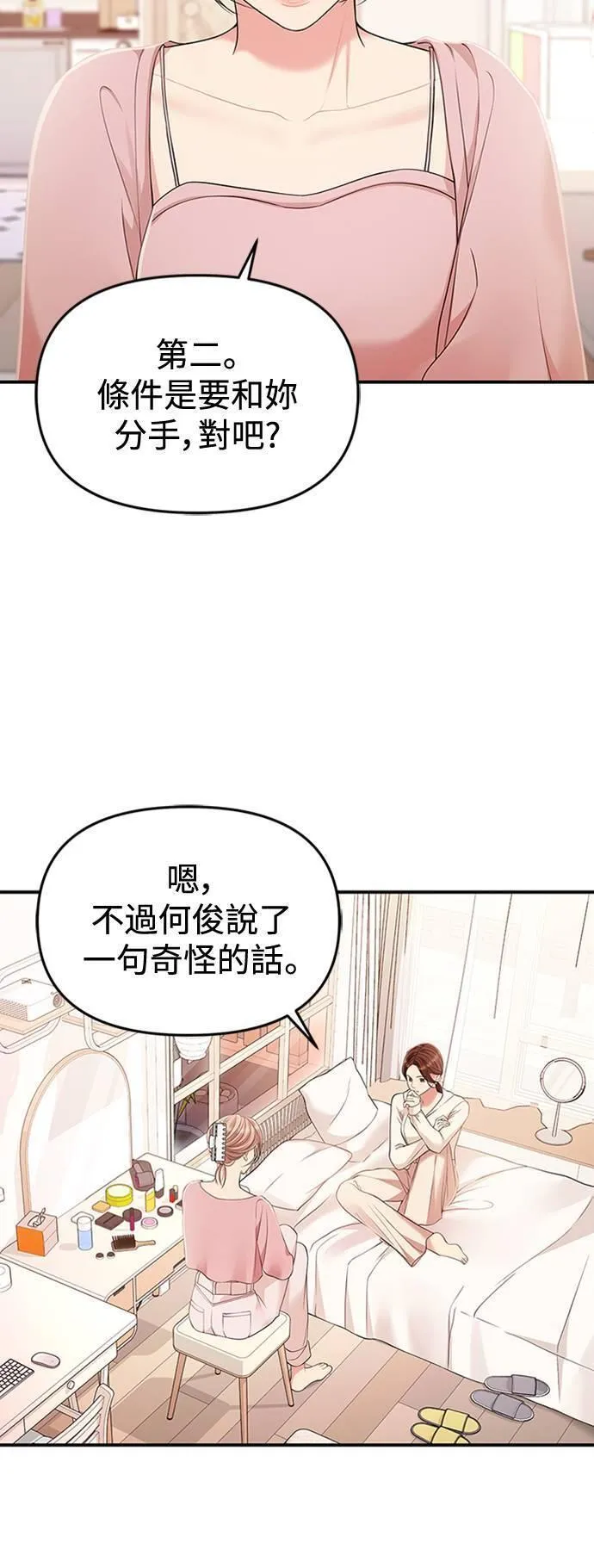 如星光璀璨的你漫画,第128话49图