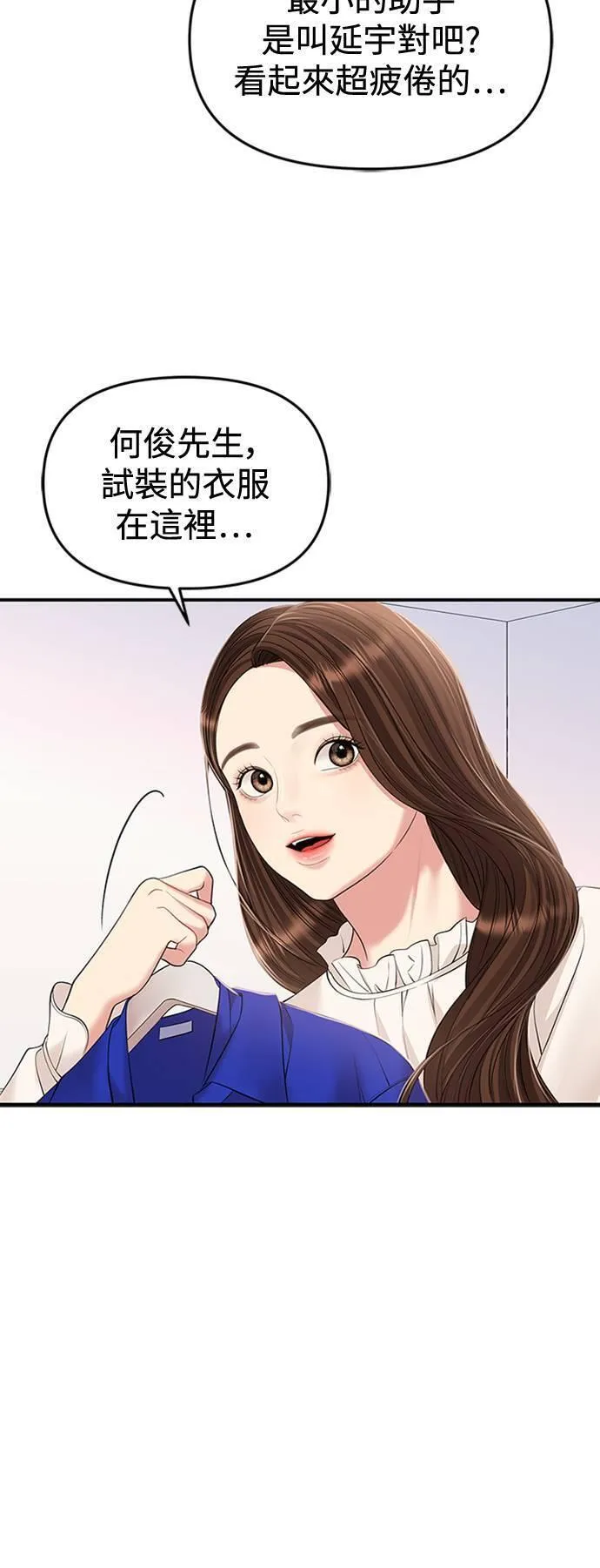 如星光璀璨的你漫画,第128话9图