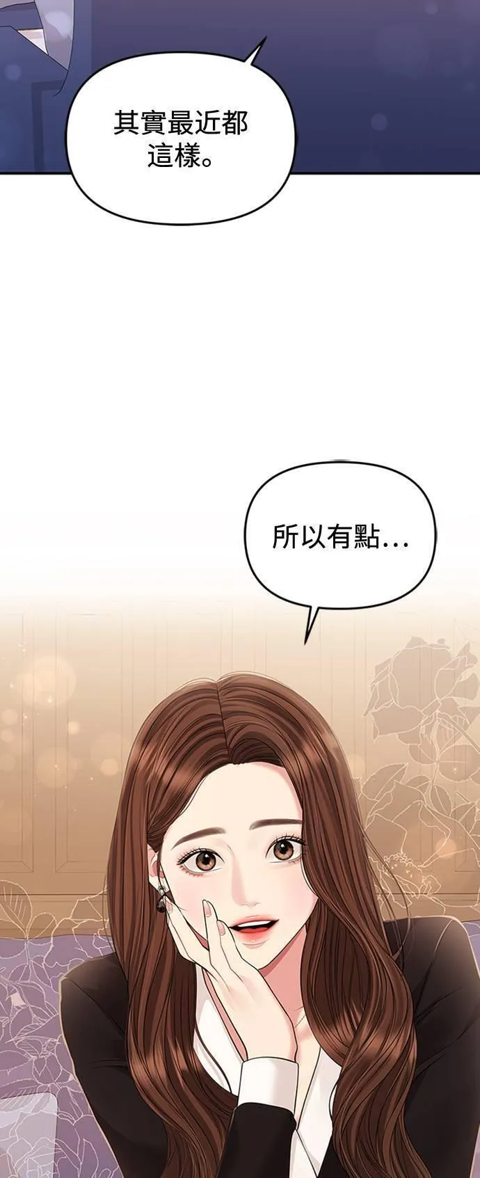 如星光璀璨的你漫画,第128话74图