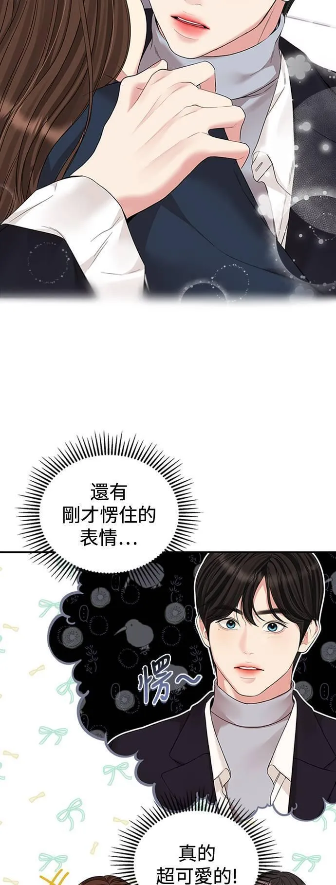 如星光璀璨的你漫画,第128话45图