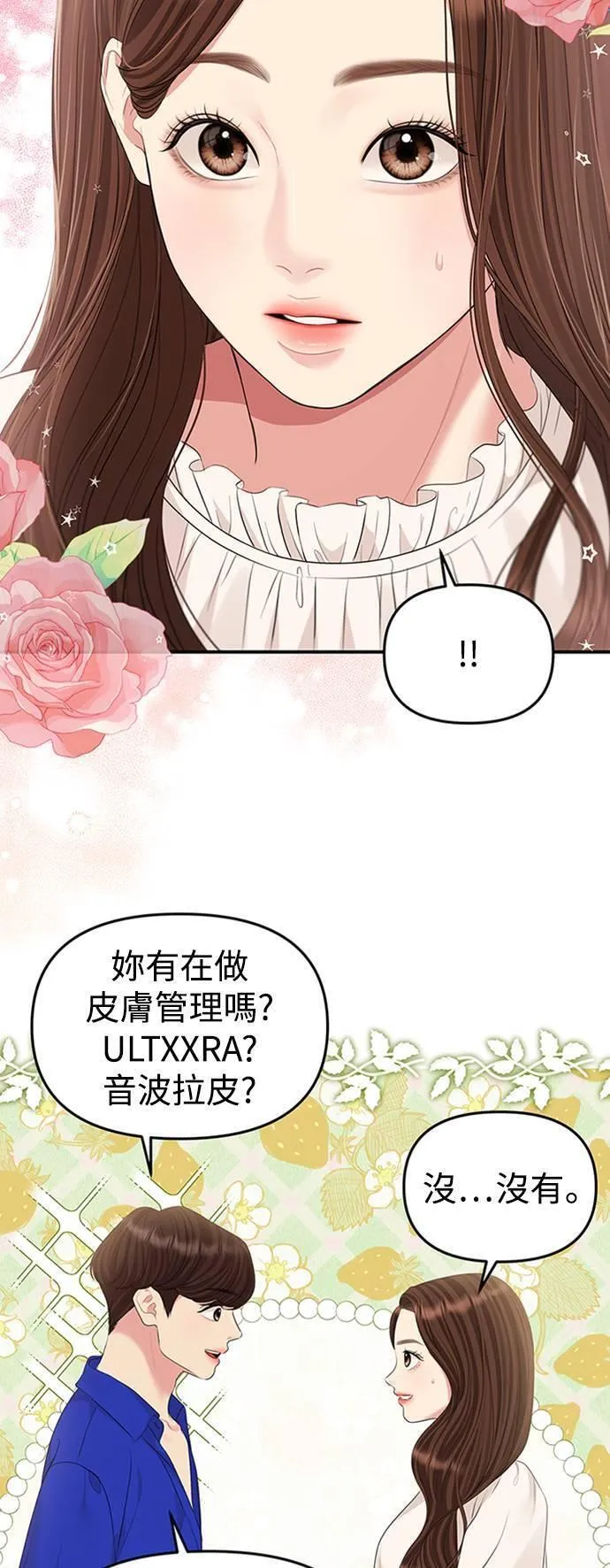 如星光璀璨的你漫画,第128话2图