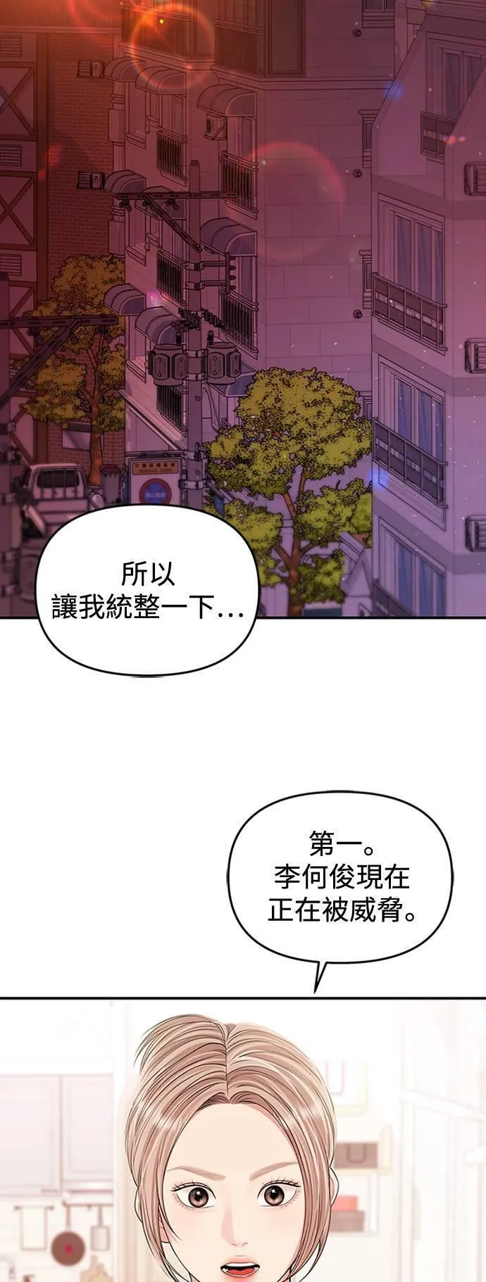 如星光璀璨的你漫画,第128话48图