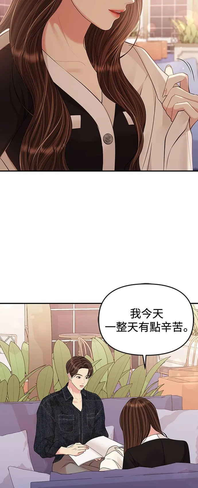 如星光璀璨的你漫画,第128话73图