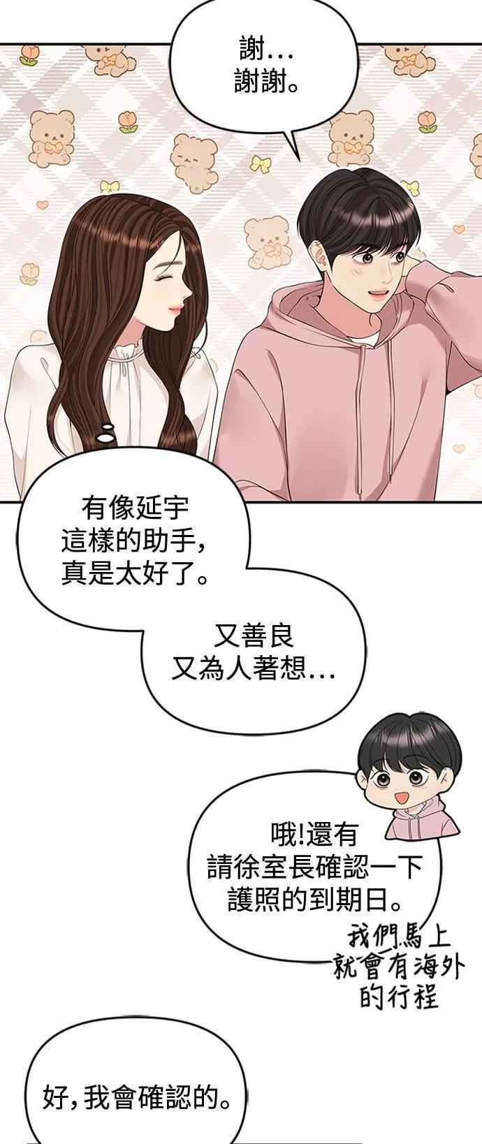 如星光璀璨的你漫画,第128话42图