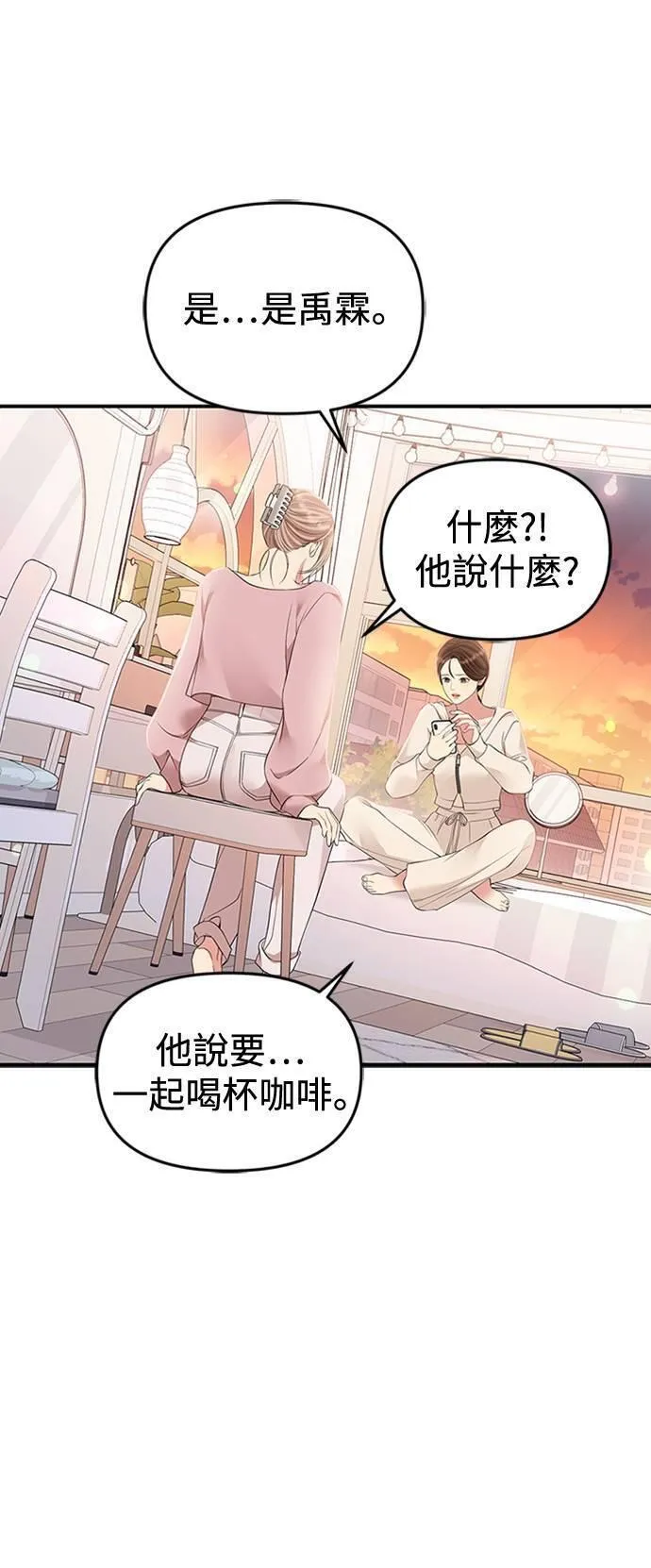 如星光璀璨的你漫画,第128话58图