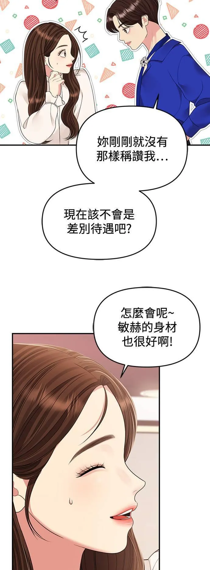 如星光璀璨的你漫画,第128话28图