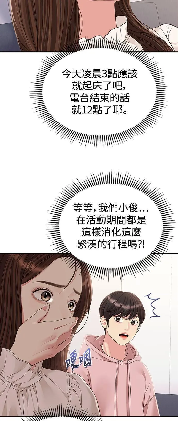 如星光璀璨的你漫画,第128话37图