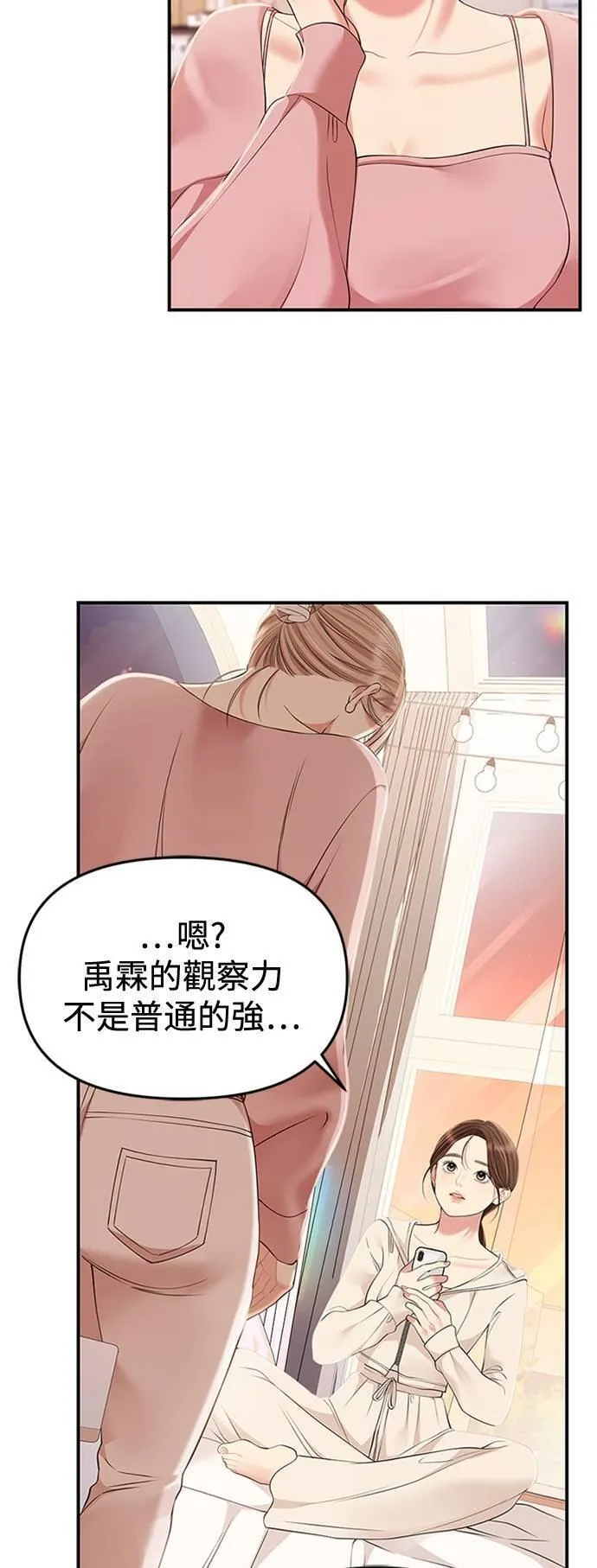 如星光璀璨的你漫画,第128话60图