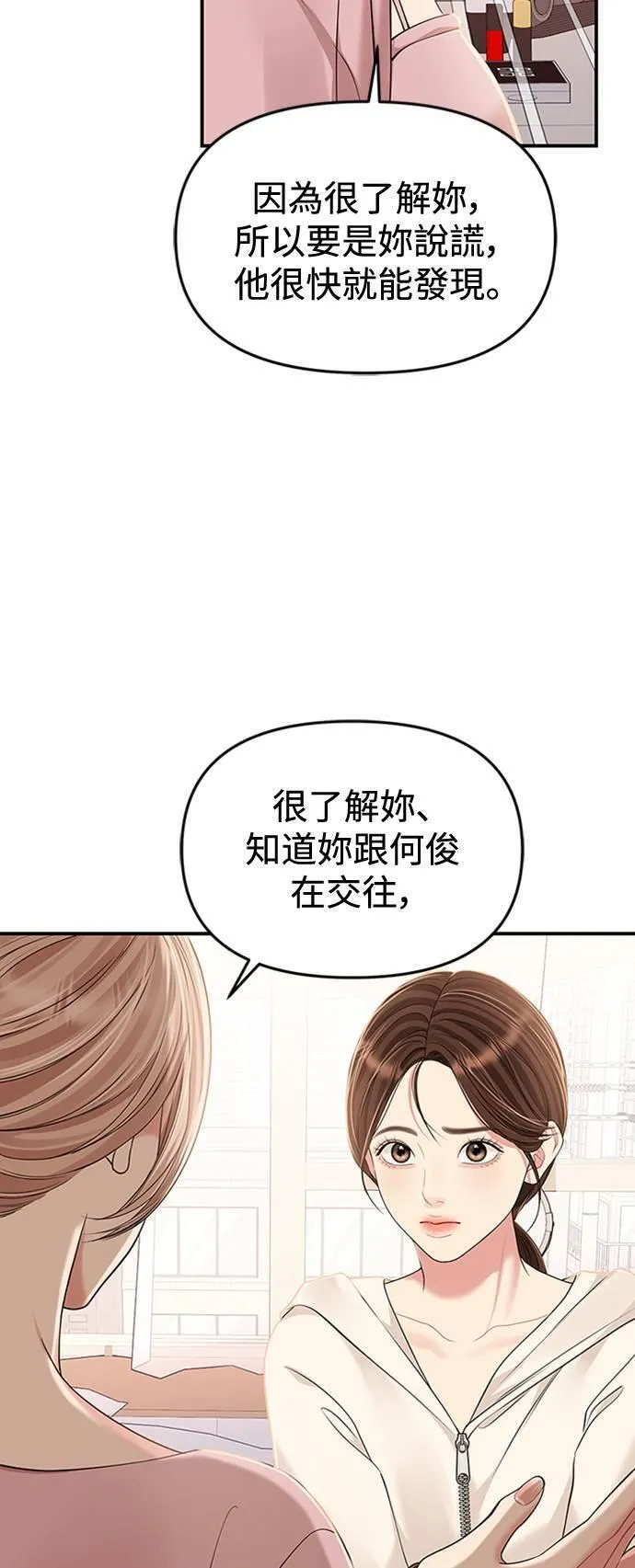 如星光璀璨的你漫画,第128话53图