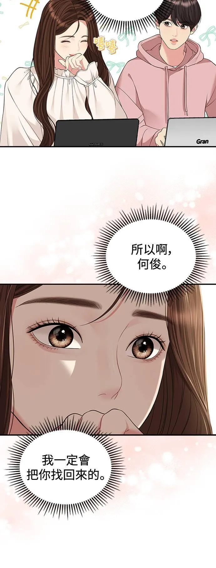 如星光璀璨的你漫画,第128话46图