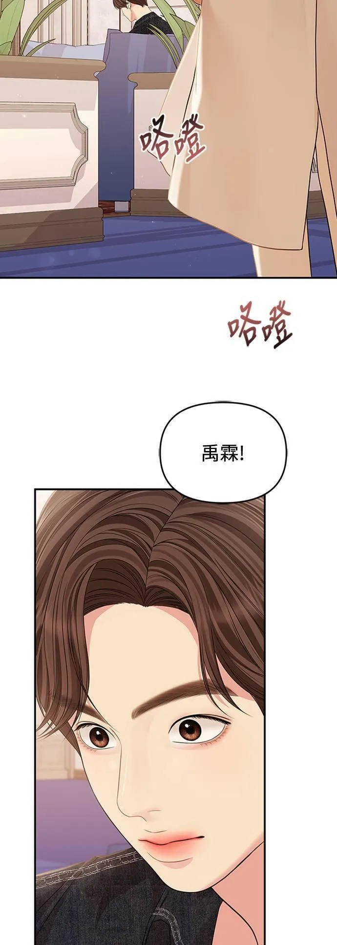 如星光璀璨的你漫画,第128话68图