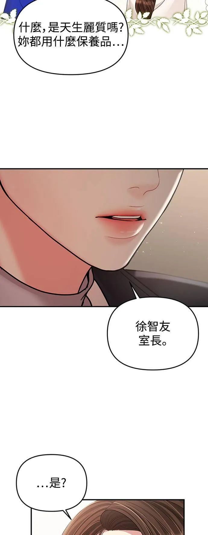 如星光璀璨的你漫画,第128话3图