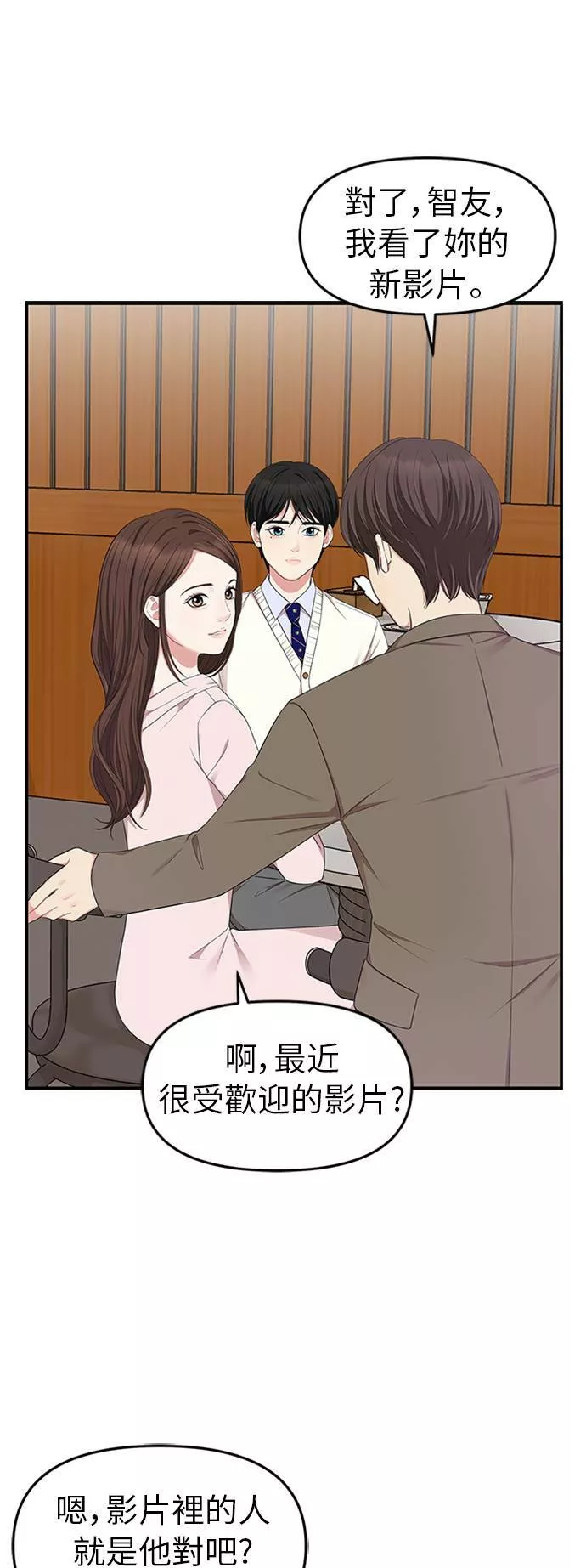 如星光璀璨的你漫画,第23话48图