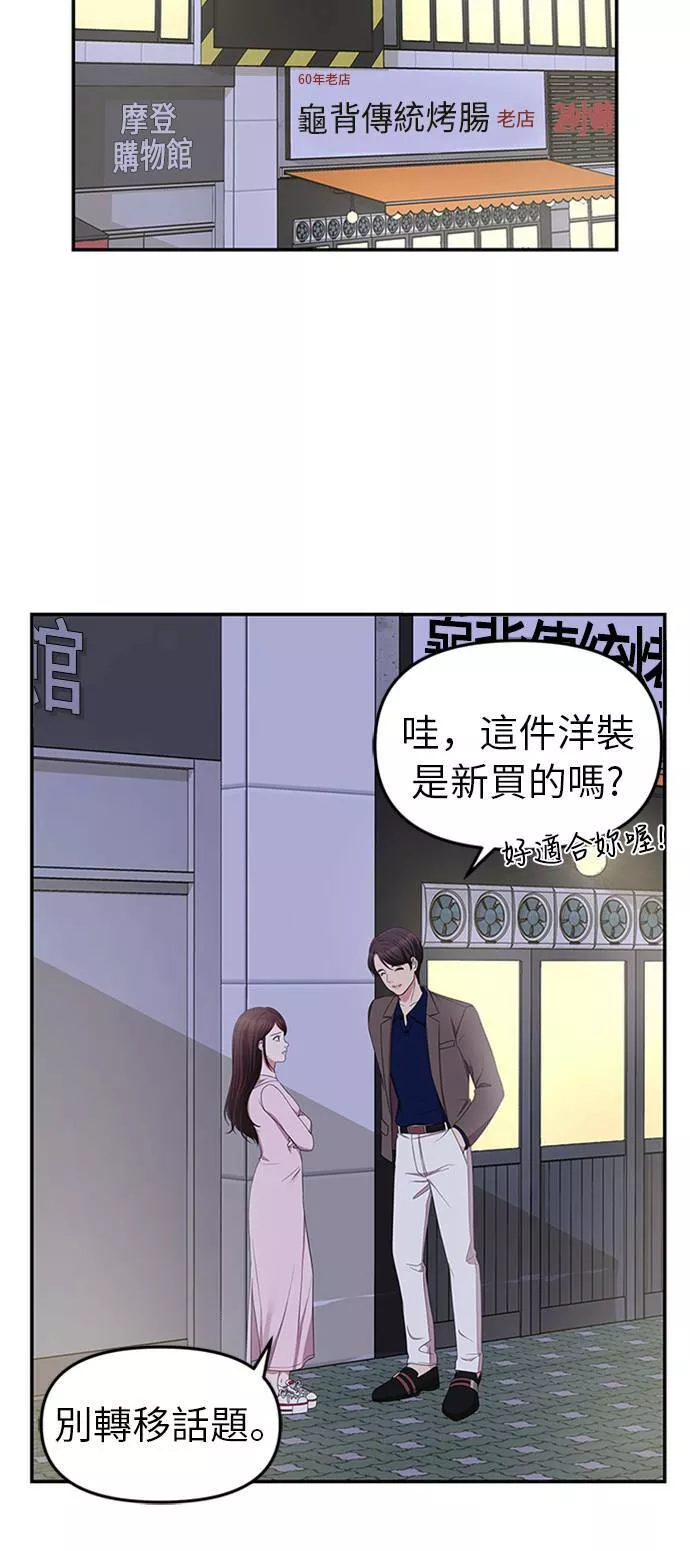 如星光璀璨的你漫画,第23话22图