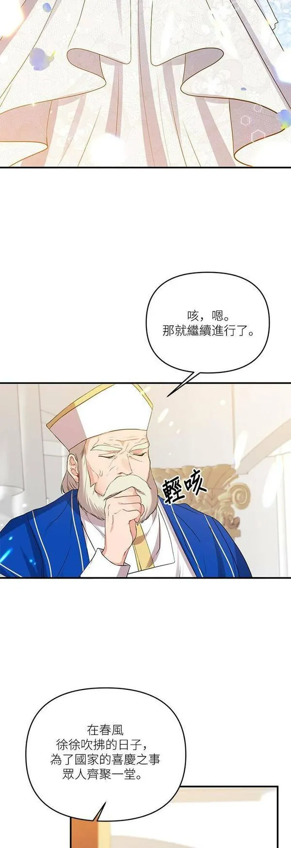 今天开始夺走皇帝的心漫画,第3话58图