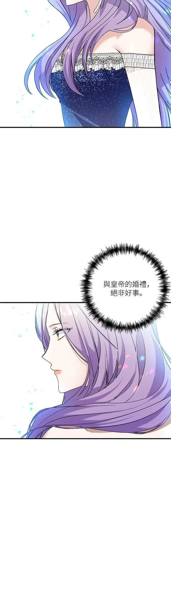 今天开始夺走皇帝的心漫画,第3话8图