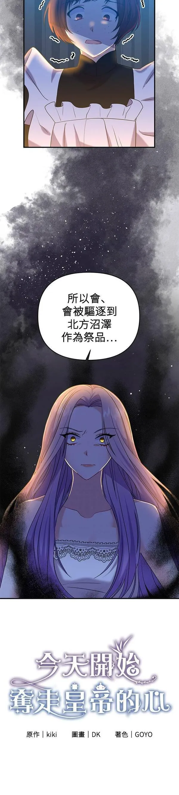 今天开始夺走皇帝的心漫画,第3话26图