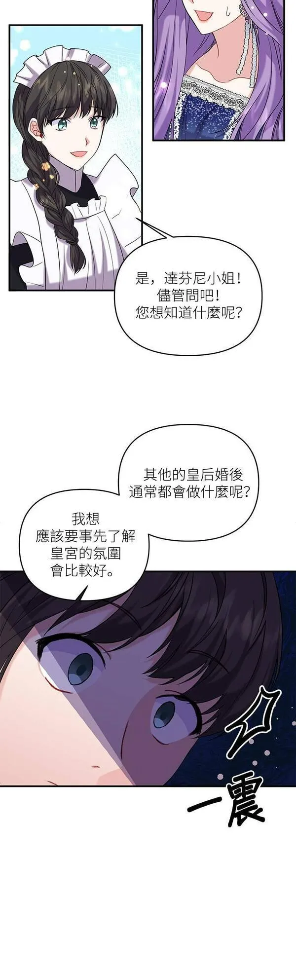 今天开始夺走皇帝的心漫画,第3话4图