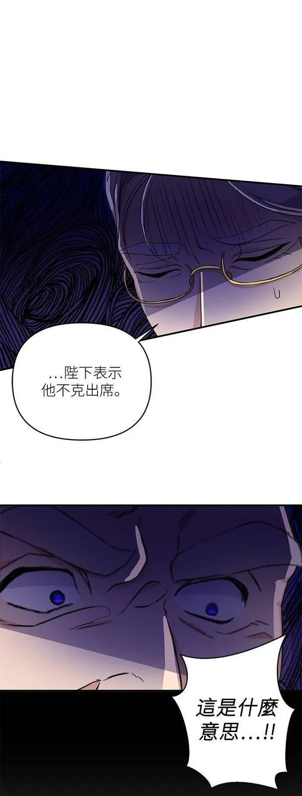 今天开始夺走皇帝的心漫画,第3话49图