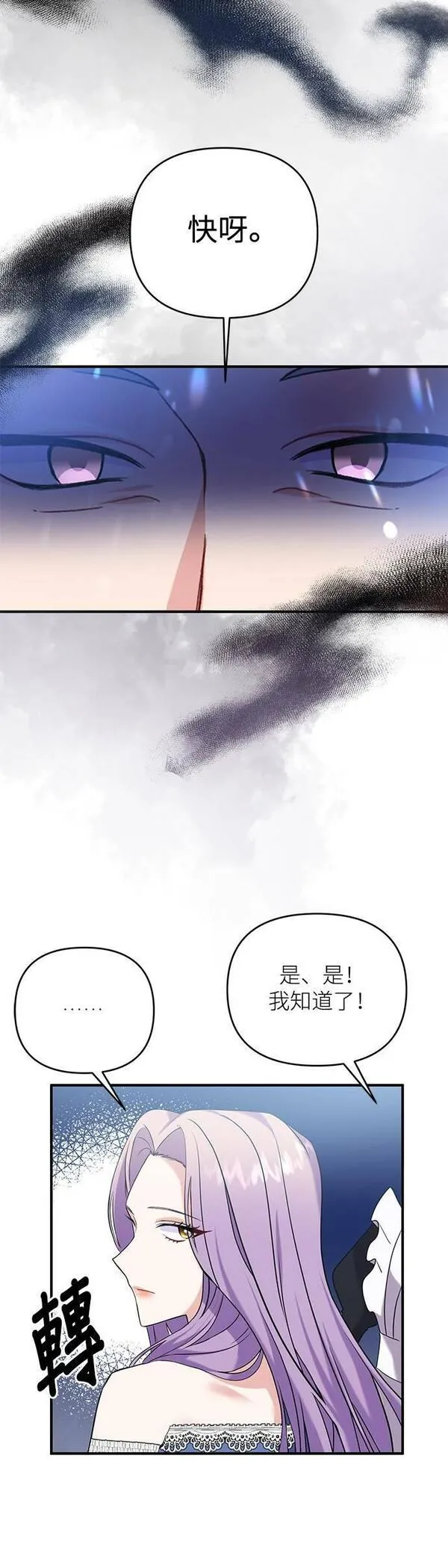 今天开始夺走皇帝的心漫画,第3话6图