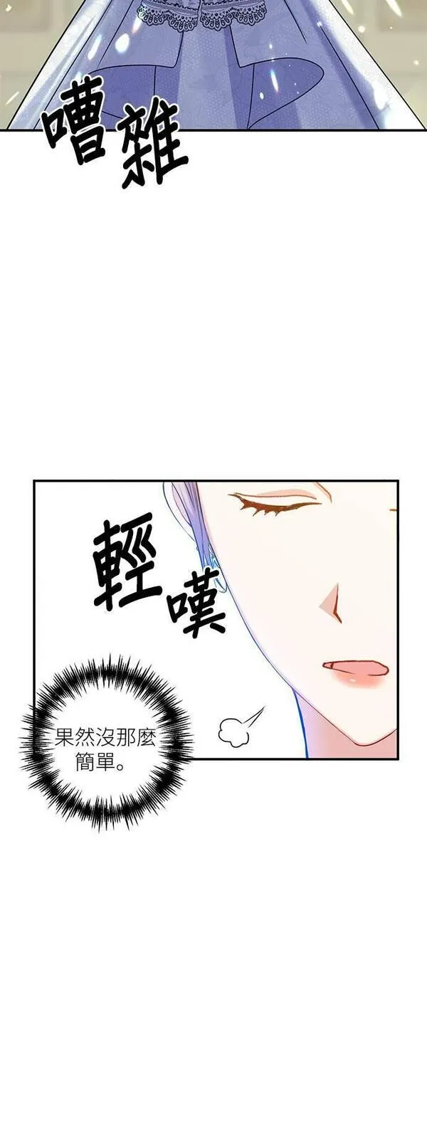 今天开始夺走皇帝的心漫画,第3话51图