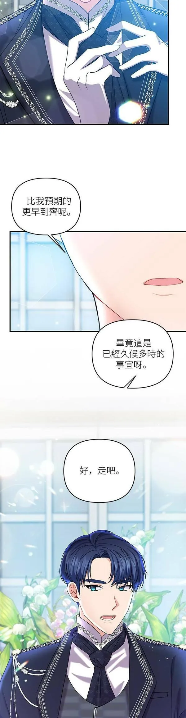 今天开始夺走皇帝的心漫画,第3话43图