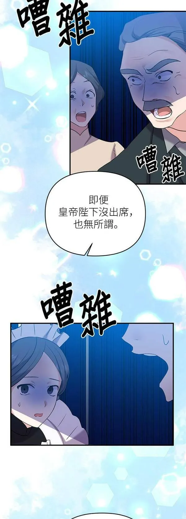 今天开始夺走皇帝的心漫画,第3话53图