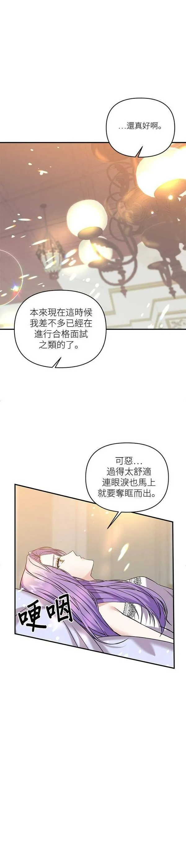 今天开始夺走皇帝的心漫画,第3话20图