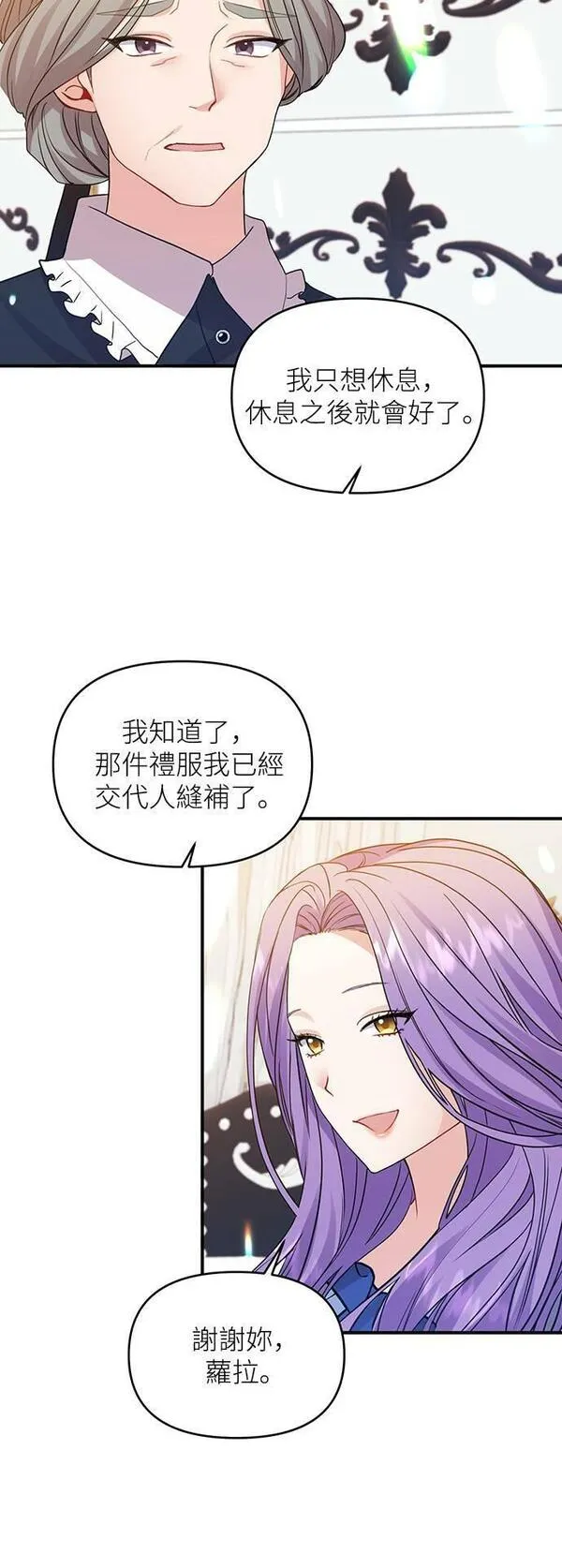 今天开始夺走皇帝的心漫画,第9话23图