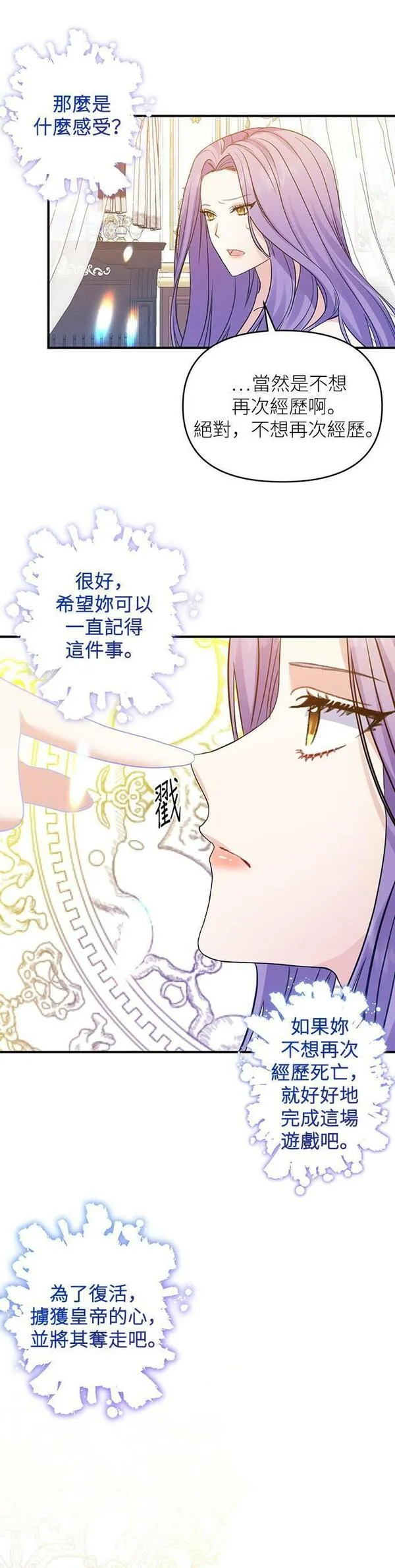 今天开始夺走皇帝的心漫画,第9话45图