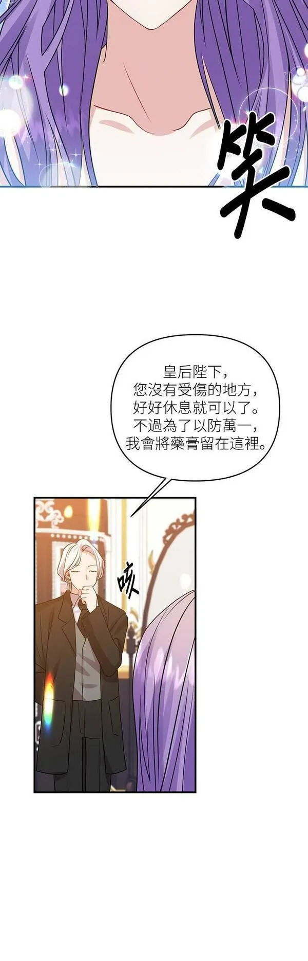 今天开始夺走皇帝的心漫画,第9话26图