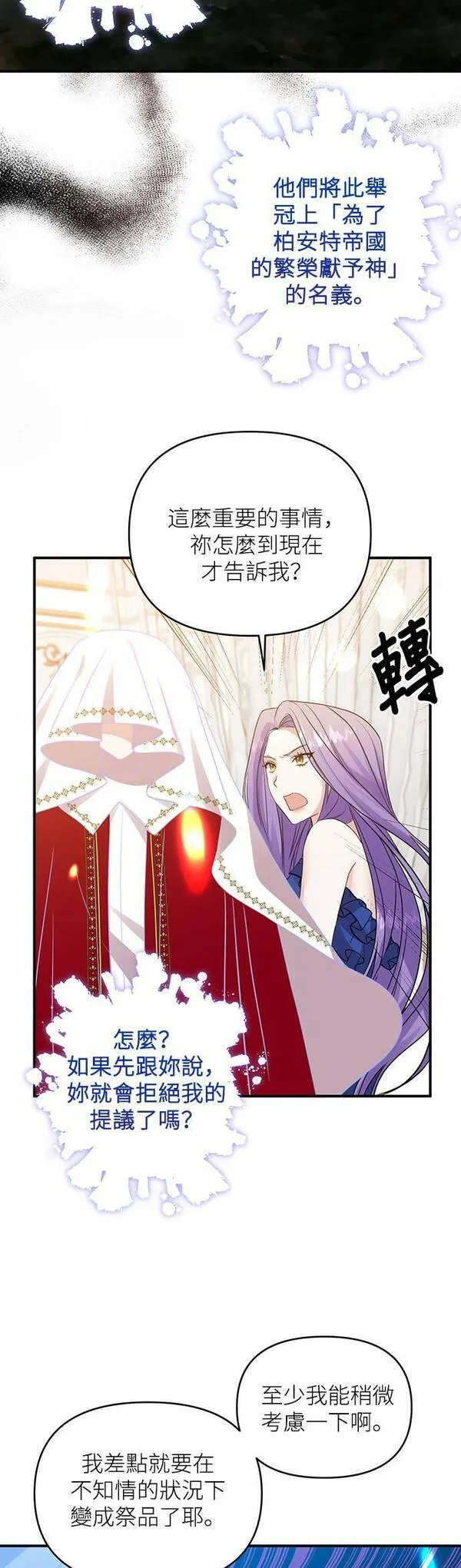 今天开始夺走皇帝的心漫画,第9话40图