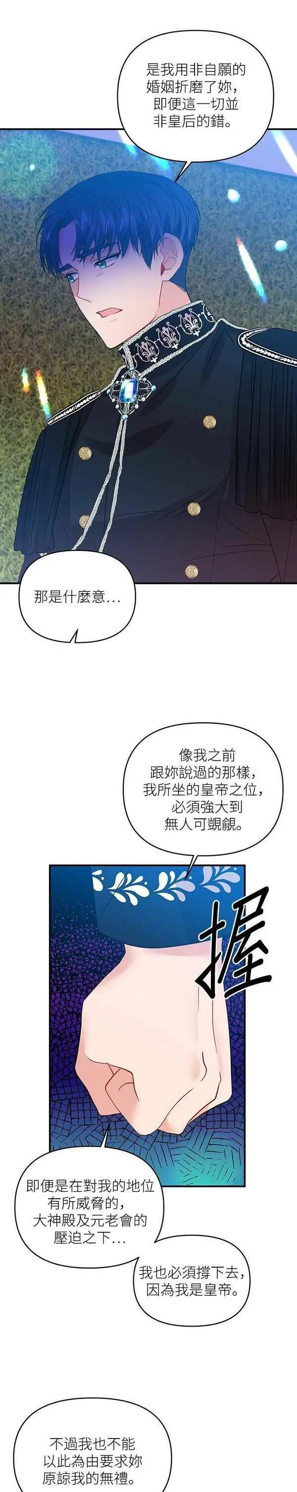 今天开始夺走皇帝的心漫画,第9话9图