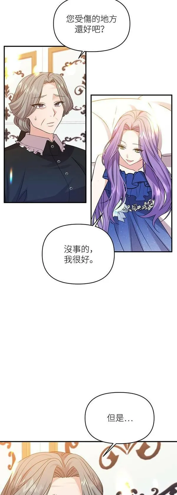 今天开始夺走皇帝的心漫画,第9话22图