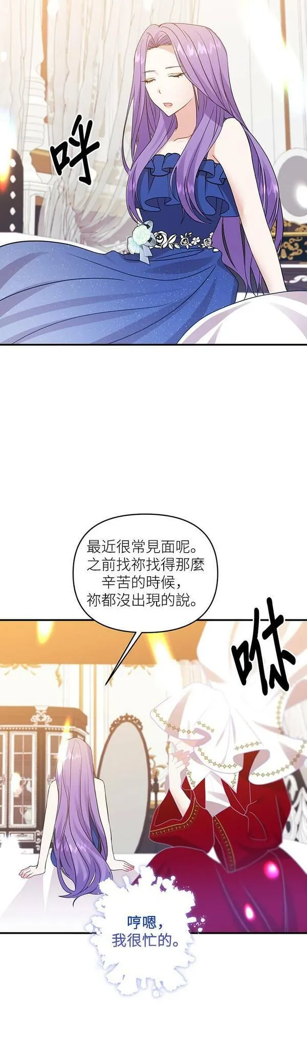 今天开始夺走皇帝的心漫画,第9话29图