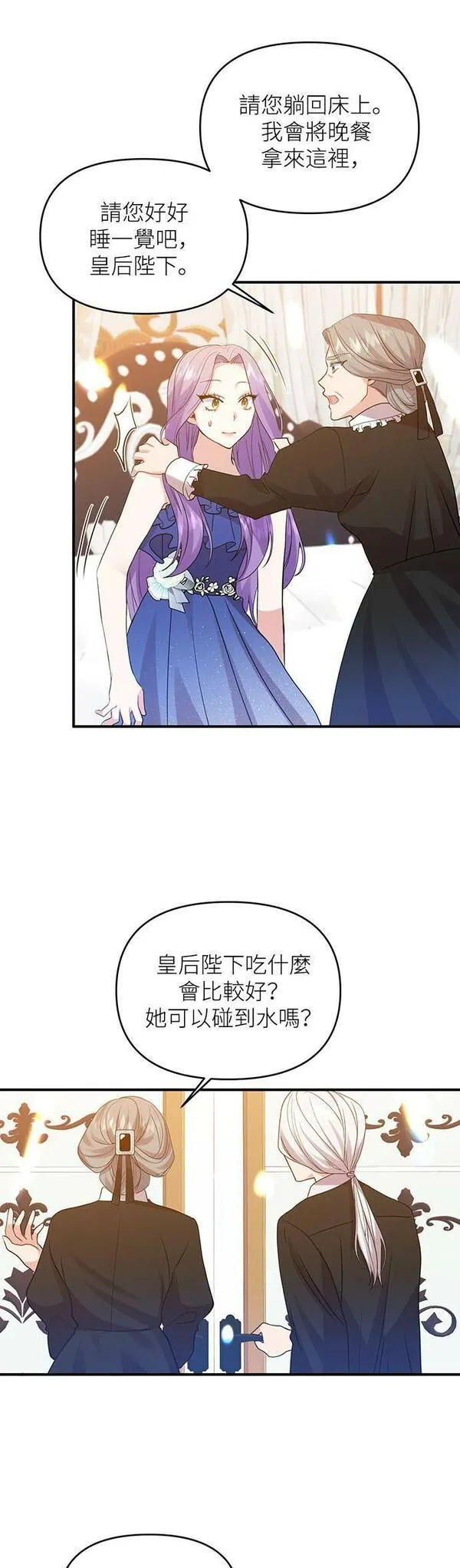 今天开始夺走皇帝的心漫画,第9话27图