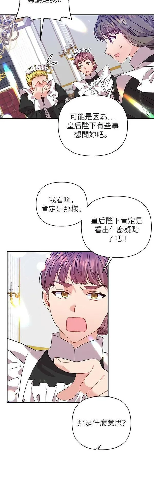 今天开始夺走皇帝的心漫画,第26话9图