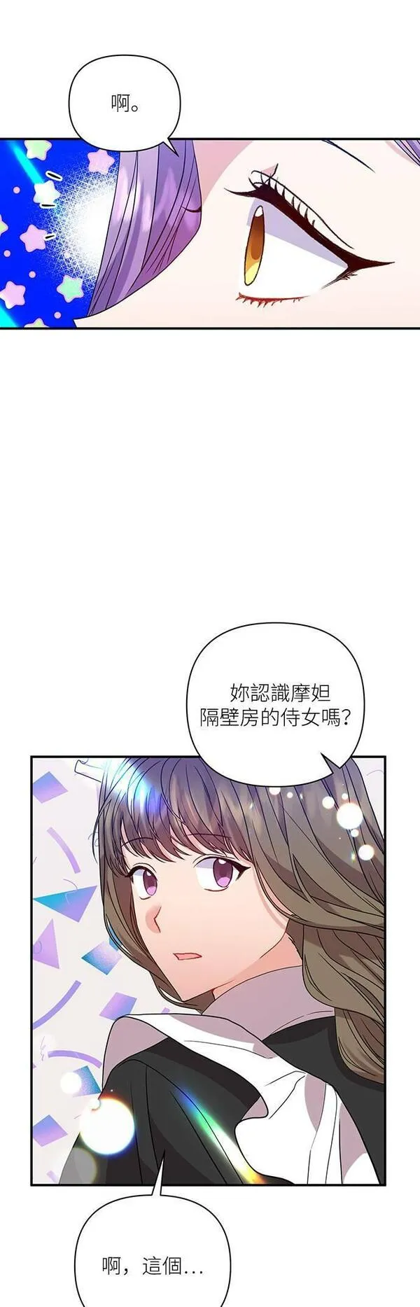 今天开始夺走皇帝的心漫画,第26话7图