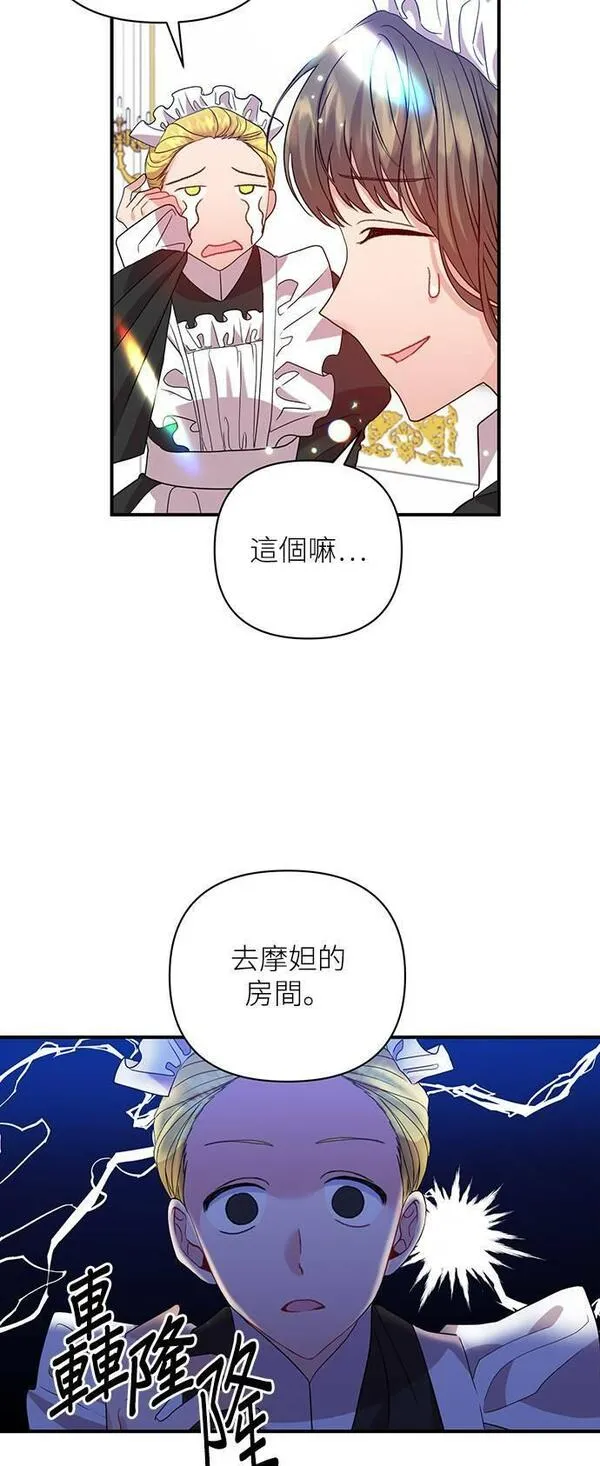 今天开始夺走皇帝的心漫画,第26话11图