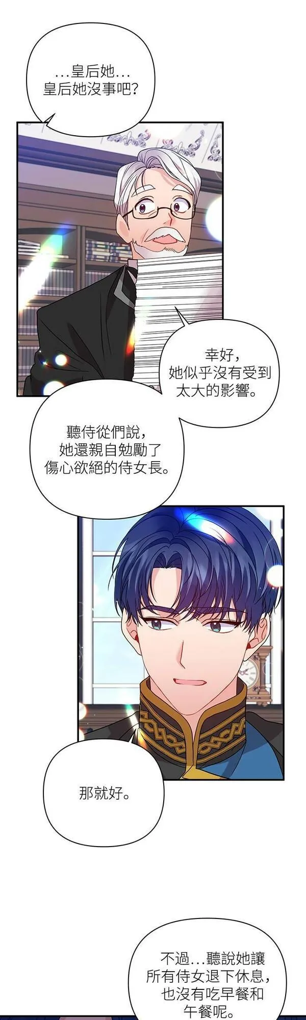 今天开始夺走皇帝的心漫画,第26话34图