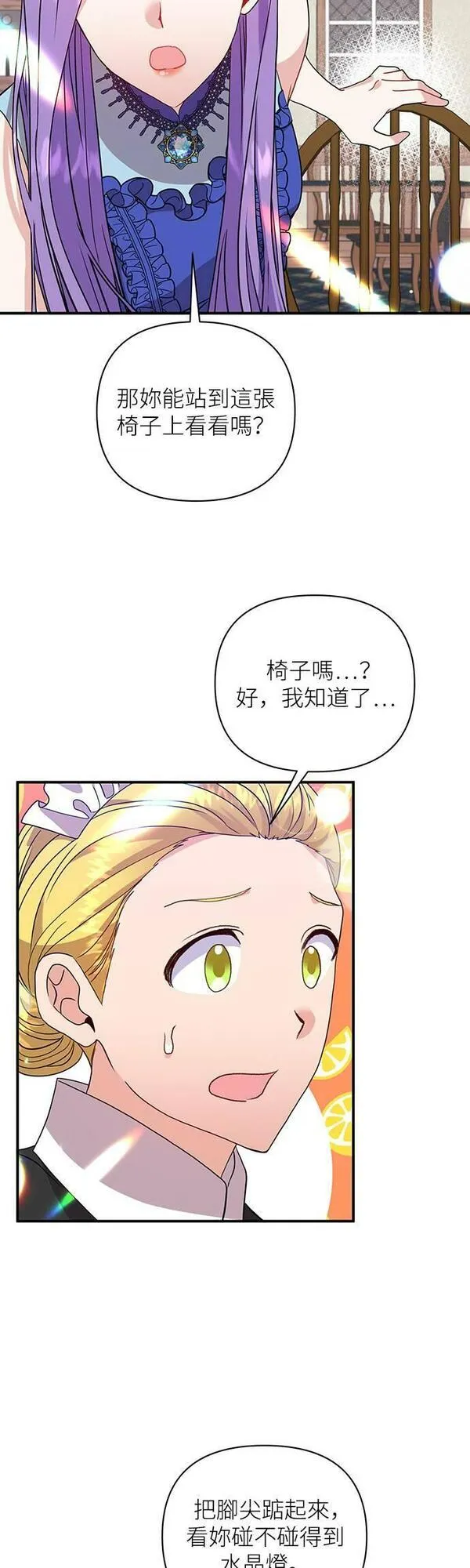 今天开始夺走皇帝的心漫画,第26话20图