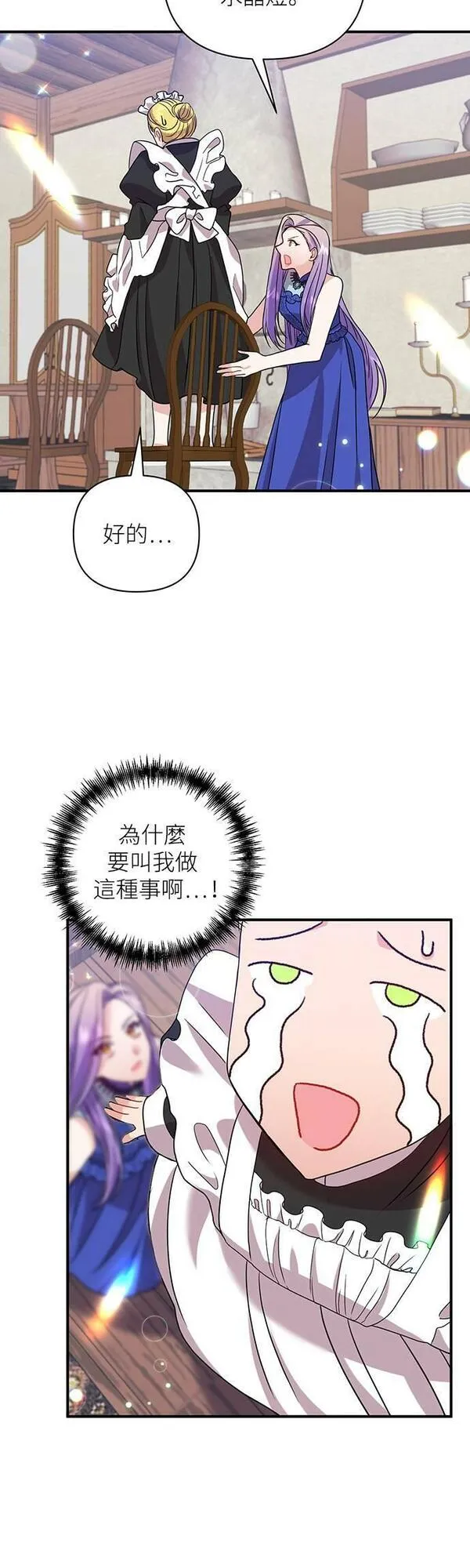 今天开始夺走皇帝的心漫画,第26话21图